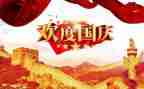 国庆的活动总结报告5篇