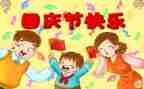 局国庆活动方案推荐6篇