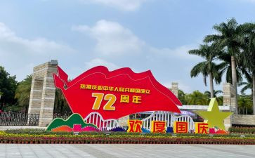 幼儿园十一国庆节活动方案5篇
