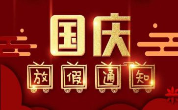 我的国庆节2023作文6篇