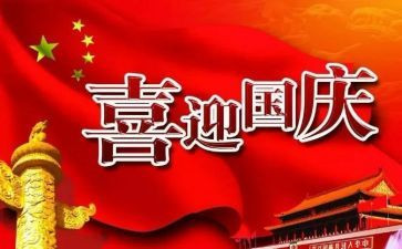 镇国庆节活动总结模板8篇