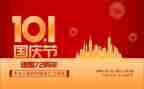中班社会国庆节教案8篇