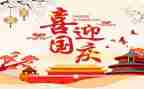 幼儿园的庆国庆节活动方案最新7篇