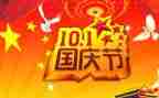 2024年国庆节园长讲话稿7篇