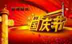 庆祝国庆节活动方案5篇