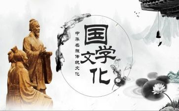 小学生国学演讲稿7篇