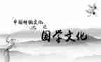 谨二国学教案7篇