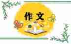 2024全国乙卷作文范文6篇