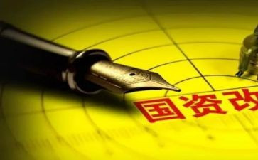 国资股2023年工作总结7篇