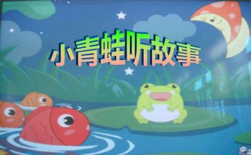 听故事的作文范文8篇