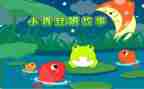故事类的作文500字精选5篇