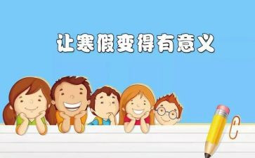寒假工作实习报告6篇