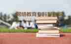 函授医学生自我鉴定推荐5篇