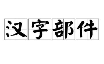 《我爱你汉字》作文最新8篇