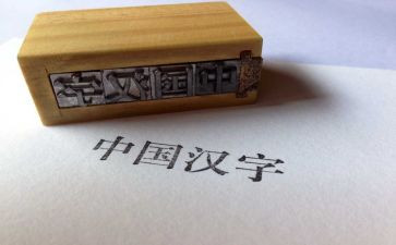 汉字使用调查报告5篇