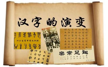 汉字的演讲稿5篇