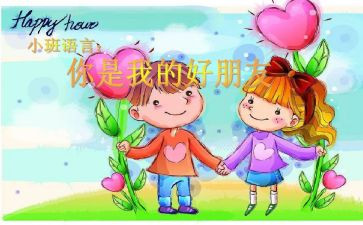 我的好朋友___了作文最新6篇