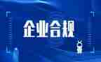 保险合规心得6篇