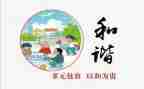 以和谐的作文最新5篇