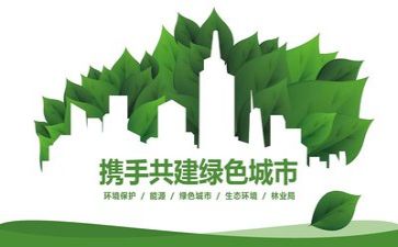 我的环保日演讲稿6篇
