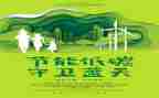 环保活动公益活动方案7篇