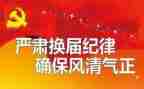 团委学生会换届竞选演讲稿5篇