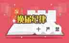 镇换届人大工作报告6篇