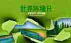 生态环境日活动方案7篇