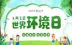 环境日讲话稿通用6篇