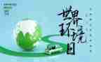 环境日校园活动方案5篇