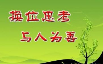 换位思考的作文精选5篇