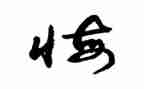 无悔选择的作文模板8篇