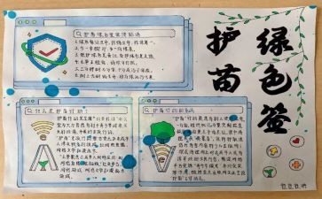 护苗行动作文7篇