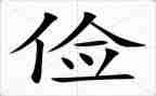 勤俭节约演讲稿字精选7篇