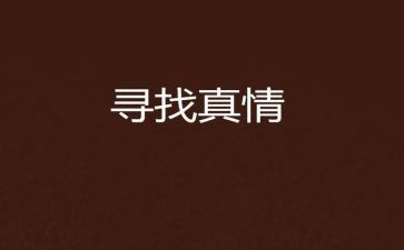 真情自然流露的作文7篇