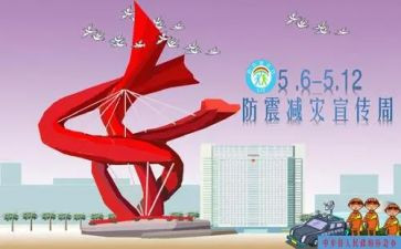 防灾减灾,心得体会通用7篇