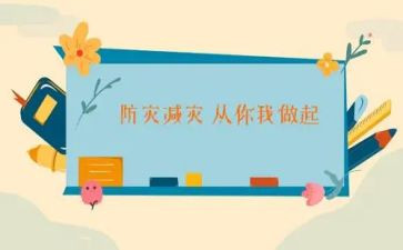 防灾减灾活动总结模板5篇