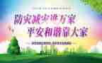 减灾馆活动方案优秀8篇
