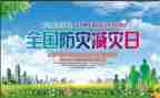 防震减灾幼儿活动总结5篇