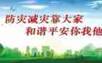 社区防灾减灾活动方案8篇