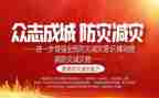 村防灾减灾活动总结5篇