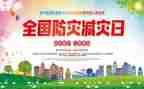 减灾馆活动方案精选8篇