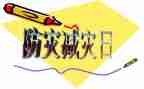 村防灾减灾活动总结优质7篇