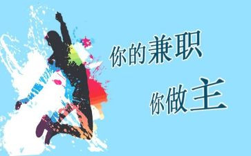 做兼职合同模板6篇