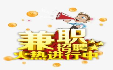 兼职人员聘用合同7篇