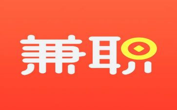 大学生做兼职心得优质7篇