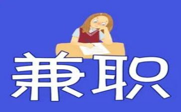 做兼职合同推荐6篇