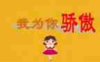 我为祖国而骄傲演讲稿8篇