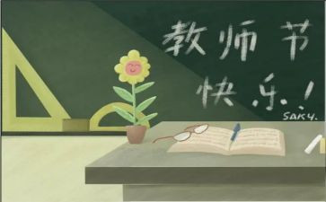 小学生感恩教师节作文8篇
