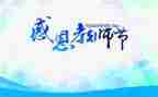庆教师节活动方案推荐7篇